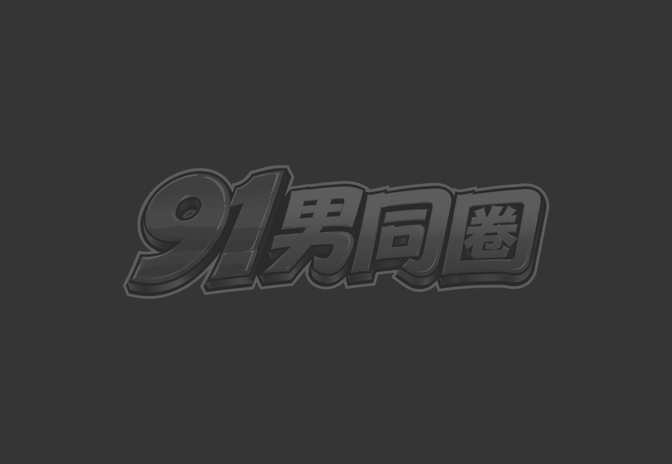 耽美漫画 夏日变形记 成绩委员长拿补习当借口把学弟操成专属肉穴0037